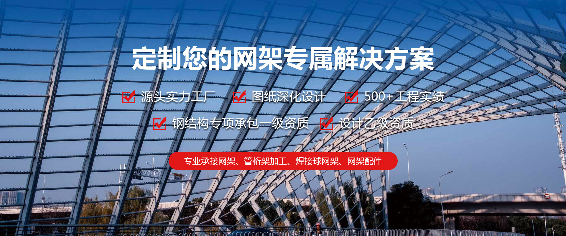 衡阳定制您的网架专属解决方案